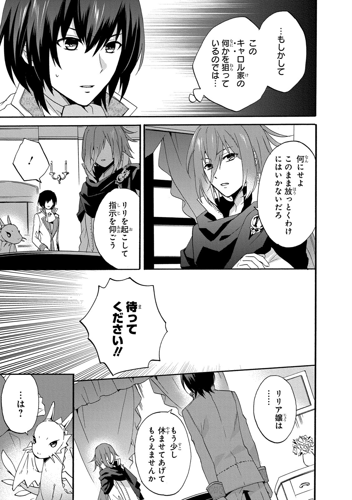0 Saiji Start Dash Monogatari Chapter 8 5ページ