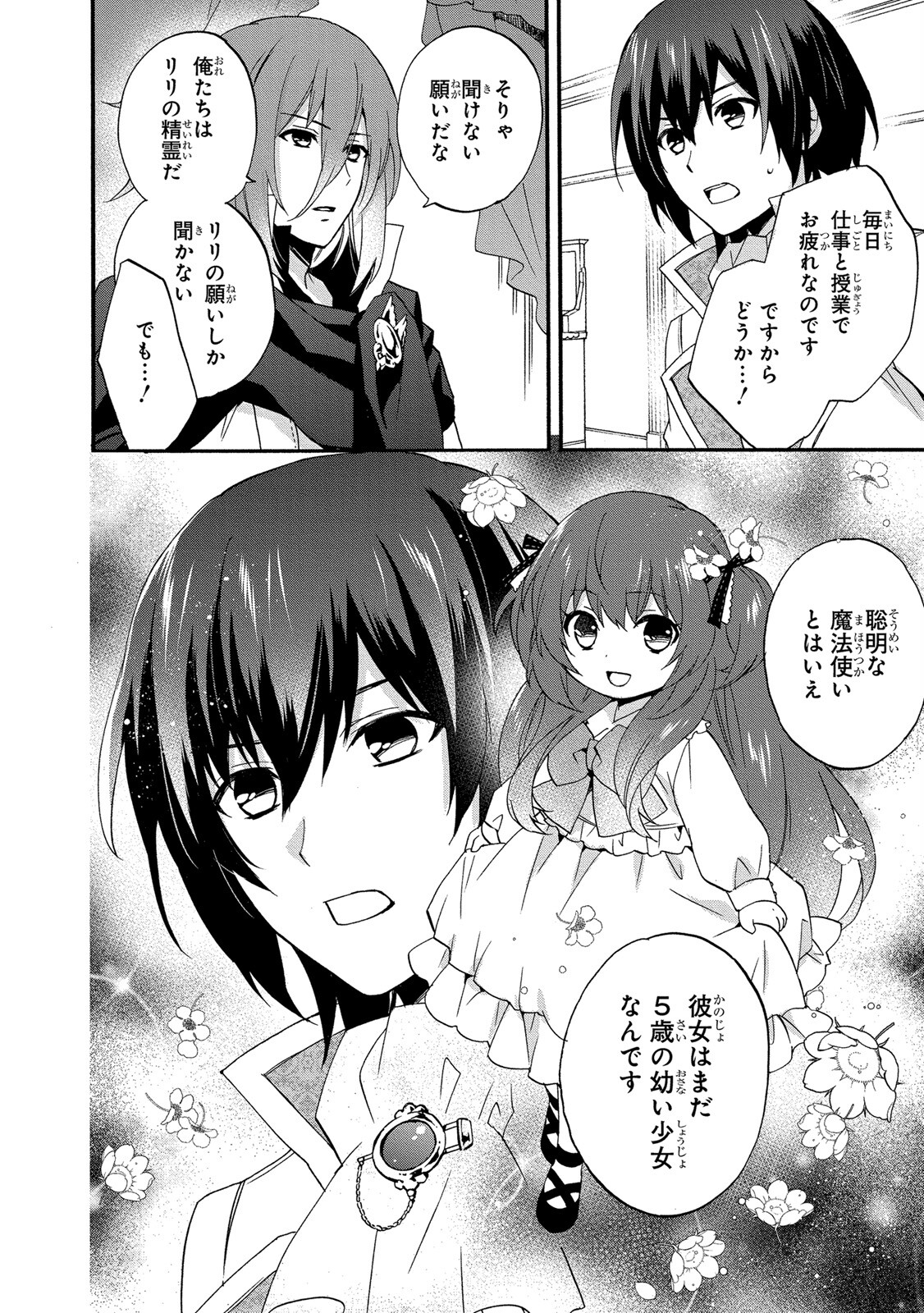 0 Saiji Start Dash Monogatari Chapter 8 6ページ