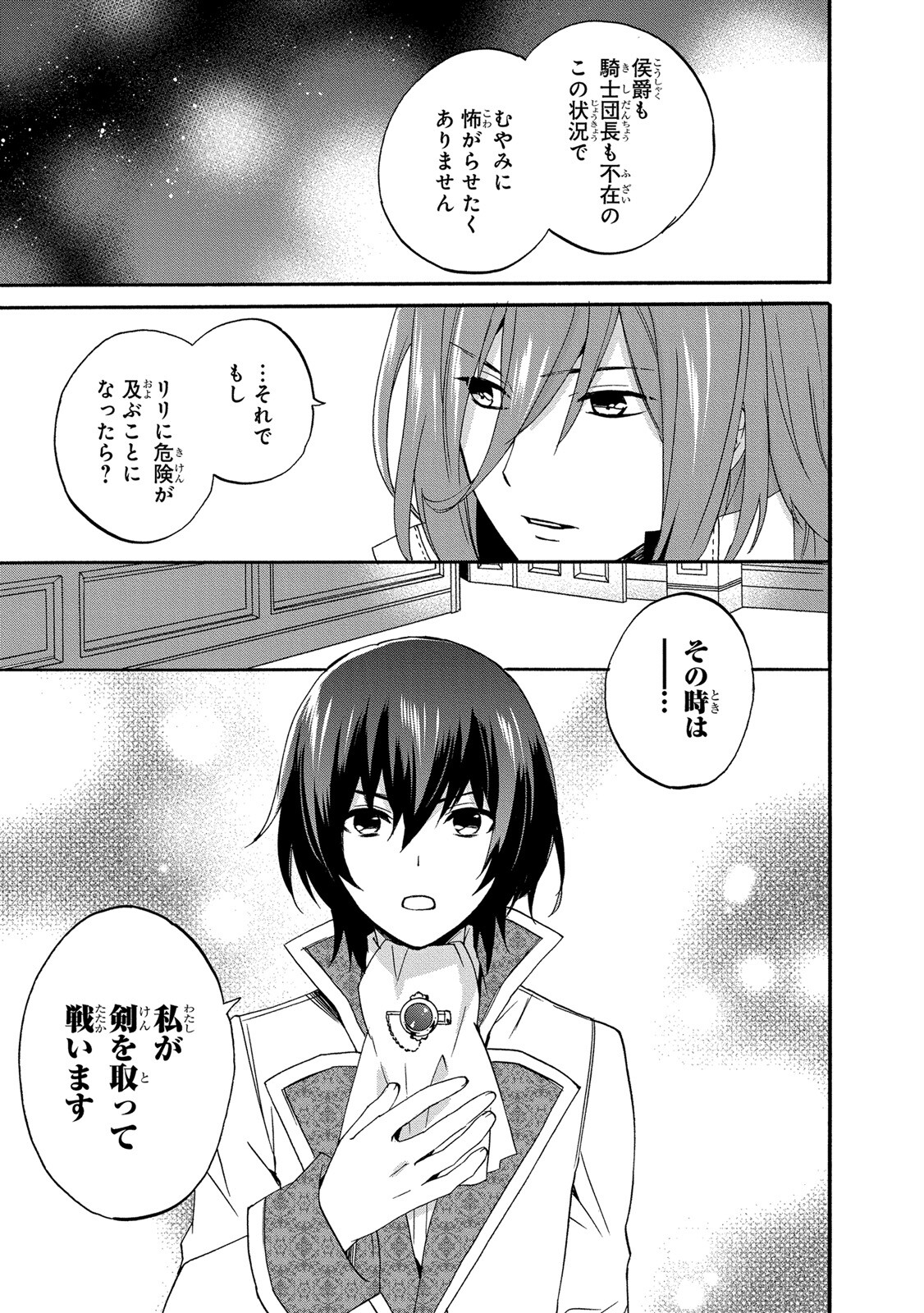 0 Saiji Start Dash Monogatari Chapter 8 7ページ