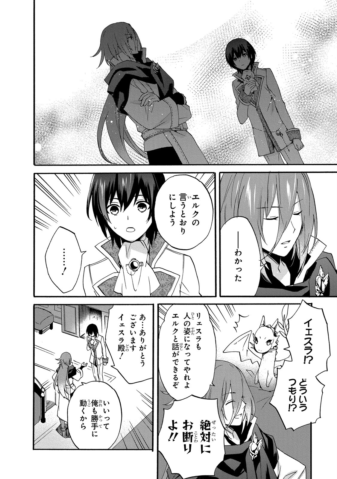 0 Saiji Start Dash Monogatari Chapter 8 8ページ