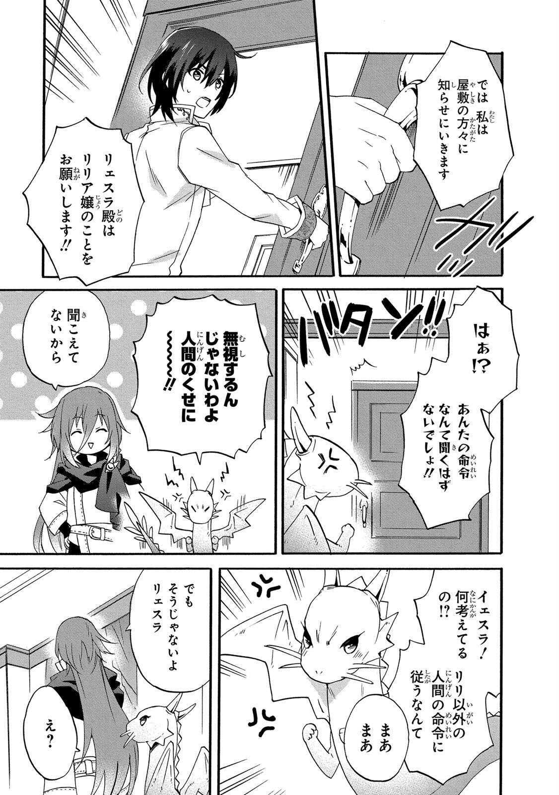 0 Saiji Start Dash Monogatari Chapter 8 9ページ