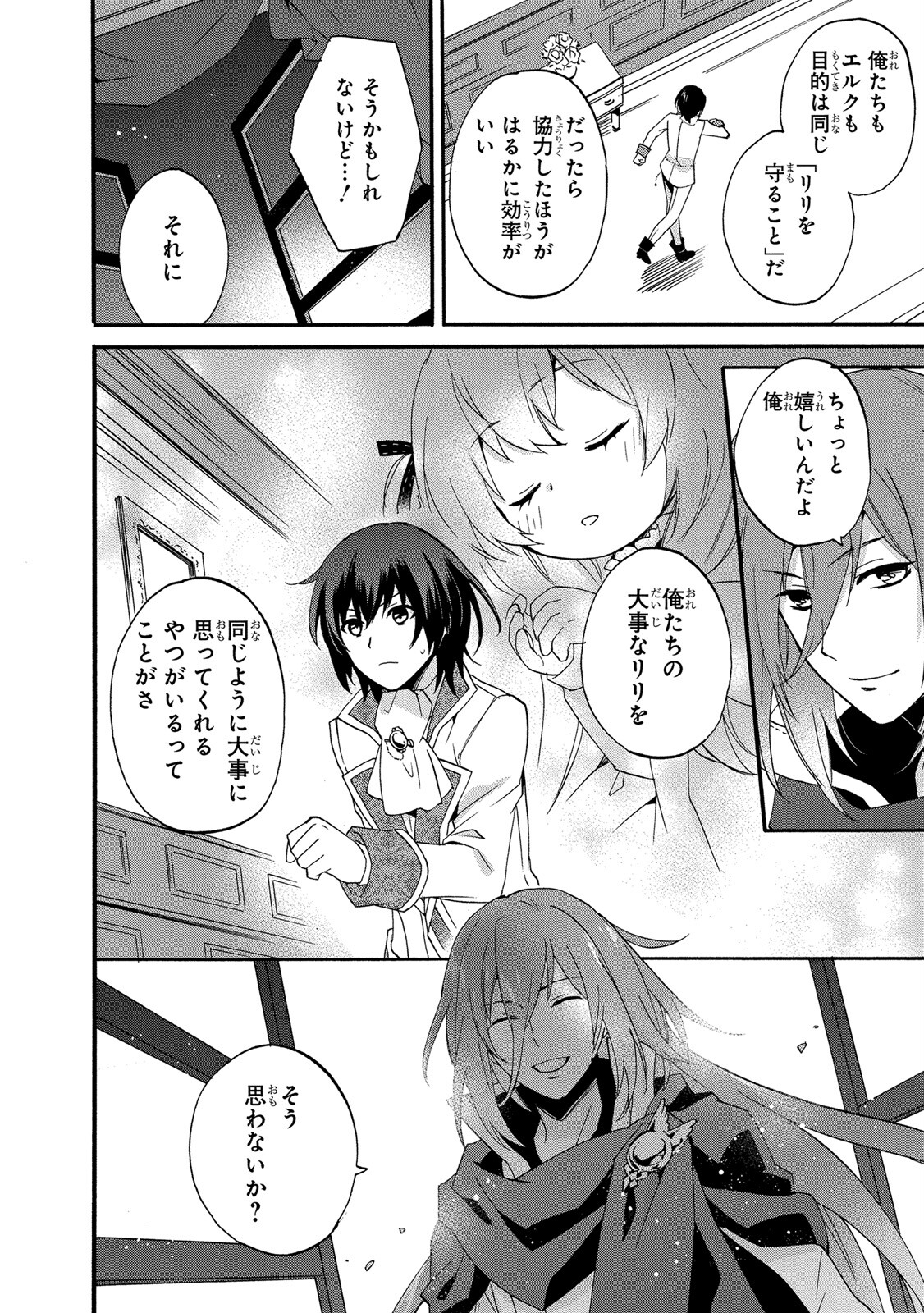 0 Saiji Start Dash Monogatari Chapter 8 10ページ