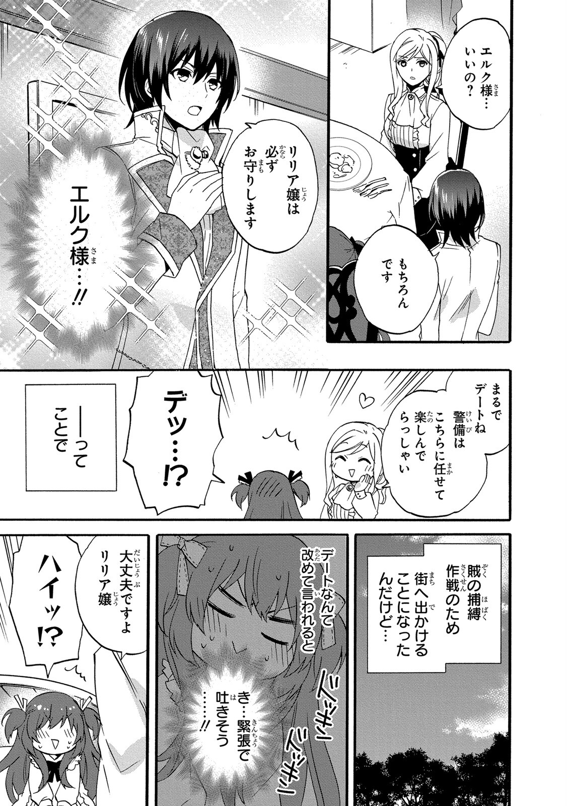 0 Saiji Start Dash Monogatari Chapter 9 11ページ