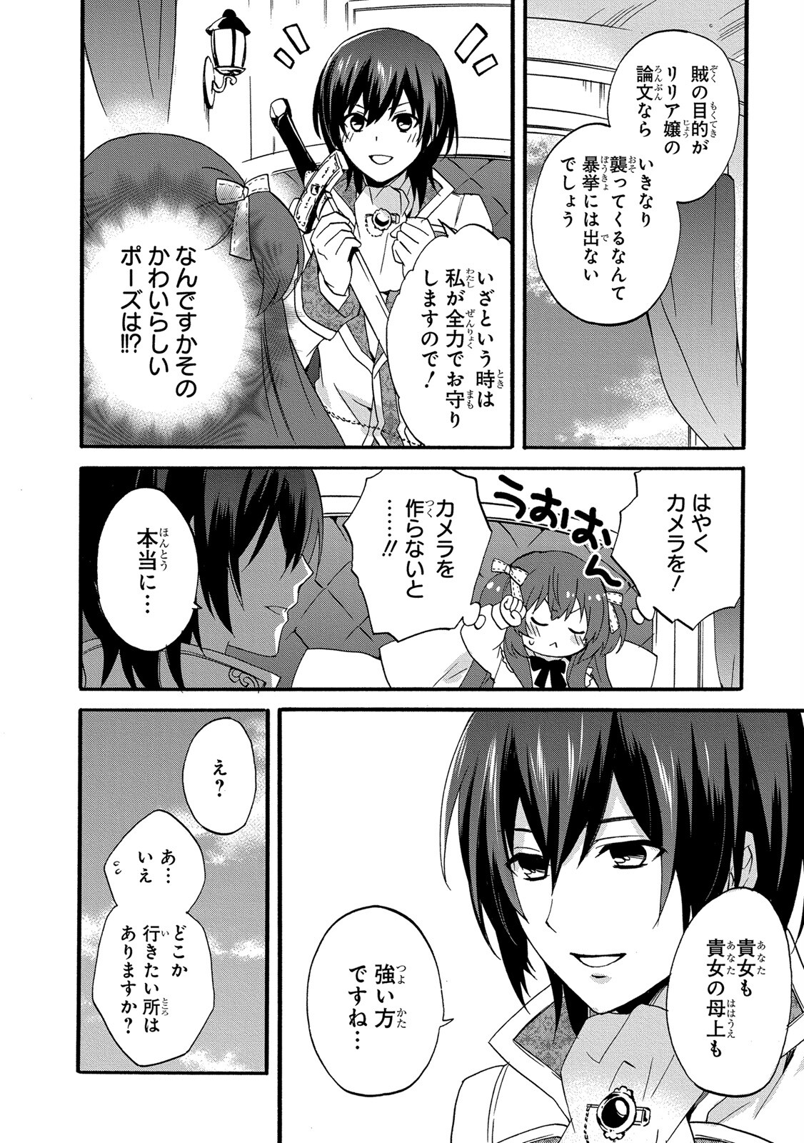 0 Saiji Start Dash Monogatari Chapter 9 12ページ