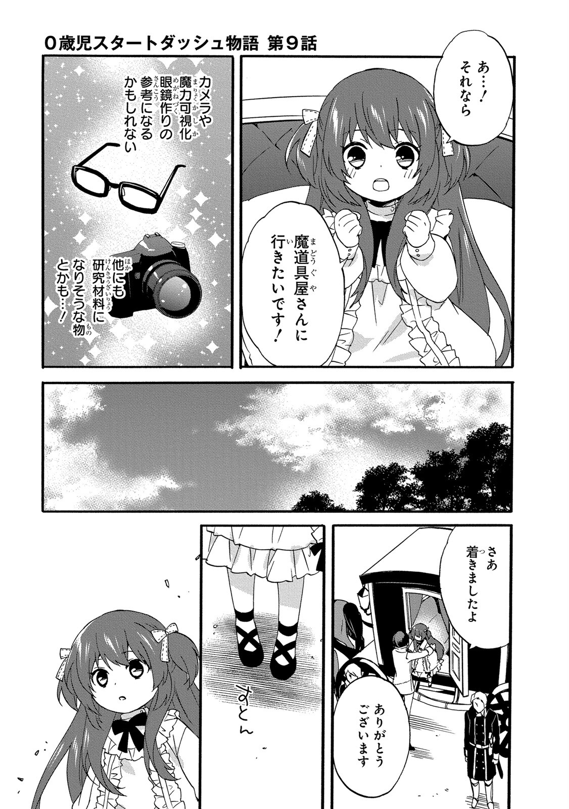 0 Saiji Start Dash Monogatari Chapter 9 13ページ