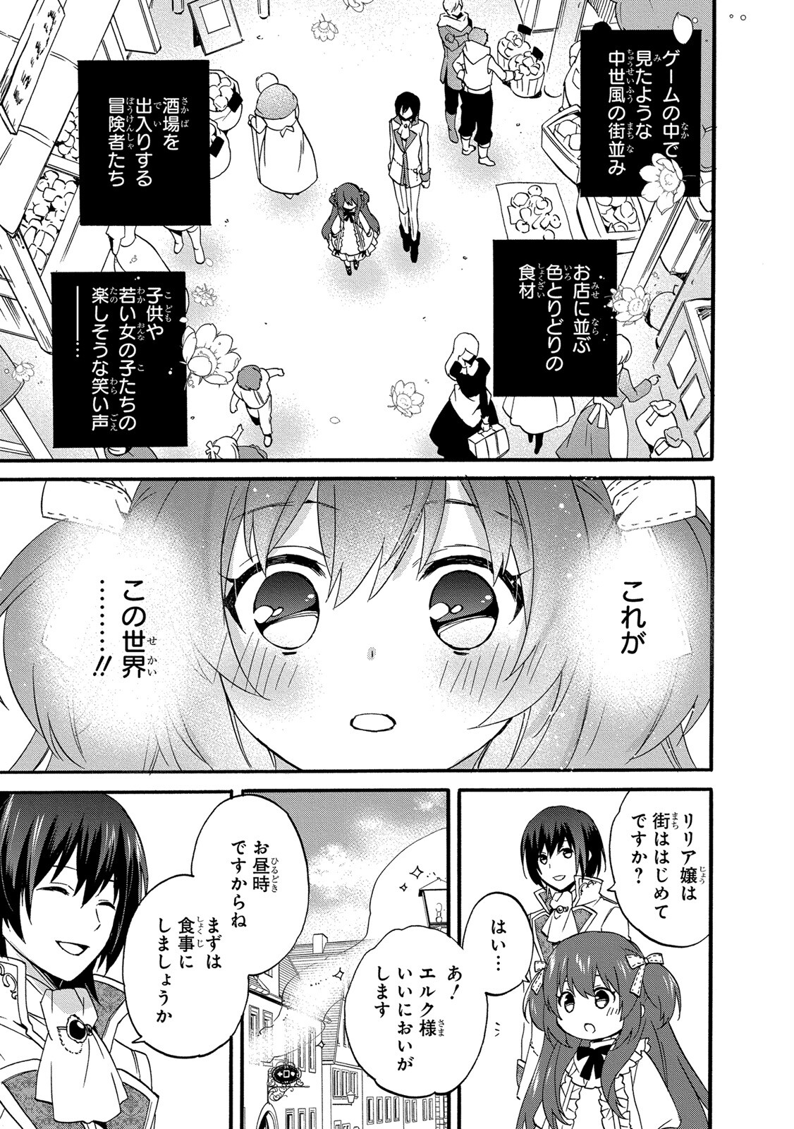 0 Saiji Start Dash Monogatari Chapter 9 15ページ