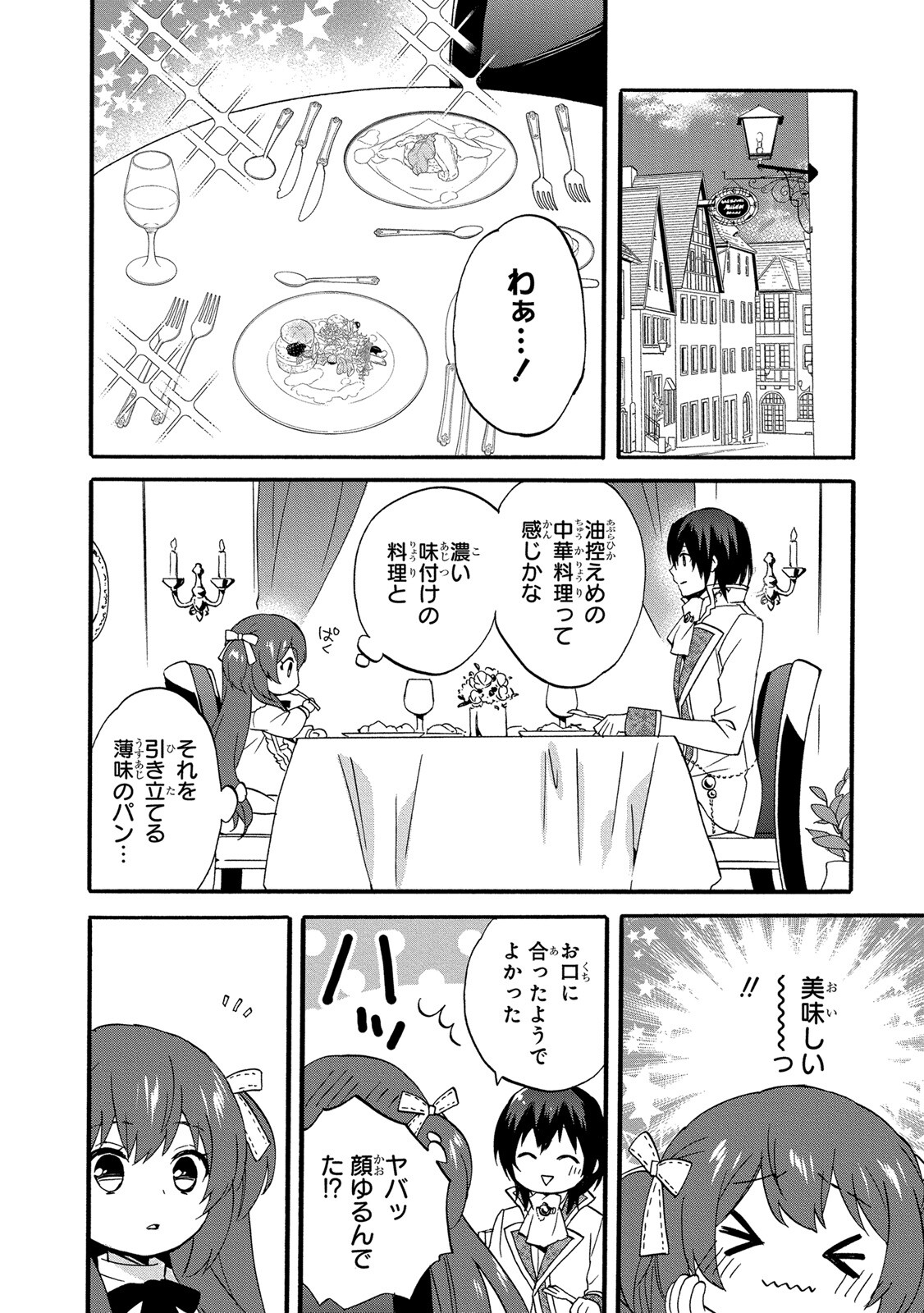 0 Saiji Start Dash Monogatari Chapter 9 16ページ