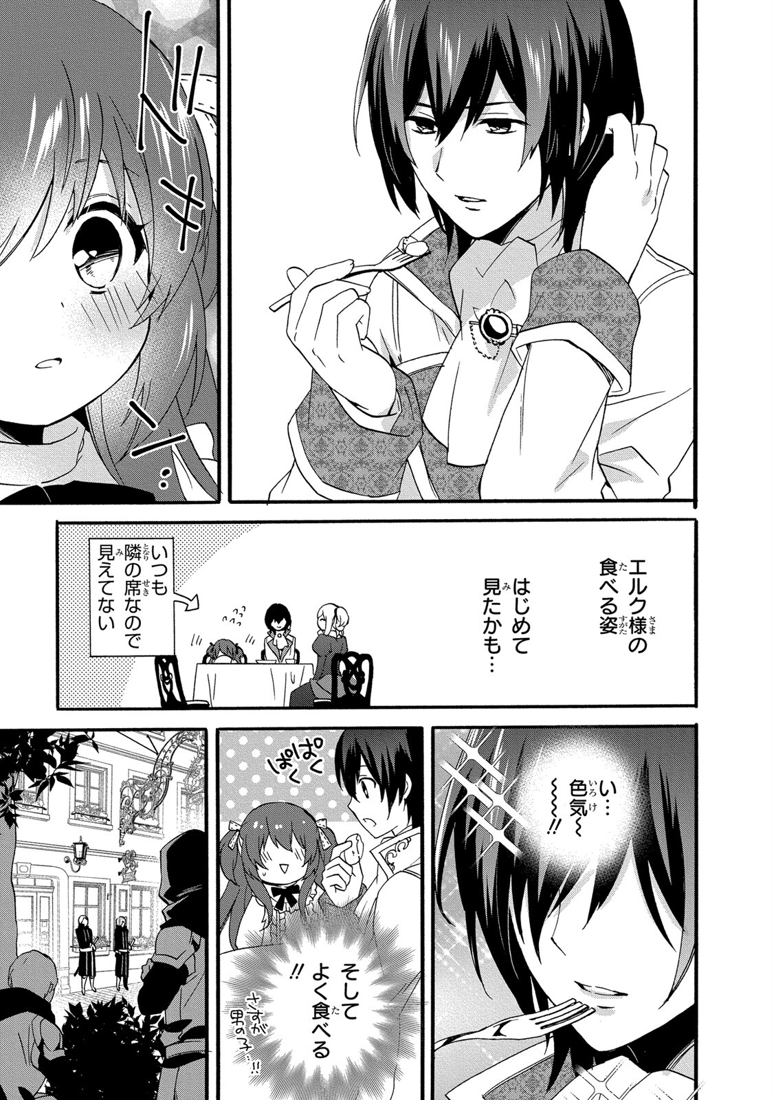 0 Saiji Start Dash Monogatari Chapter 9 17ページ