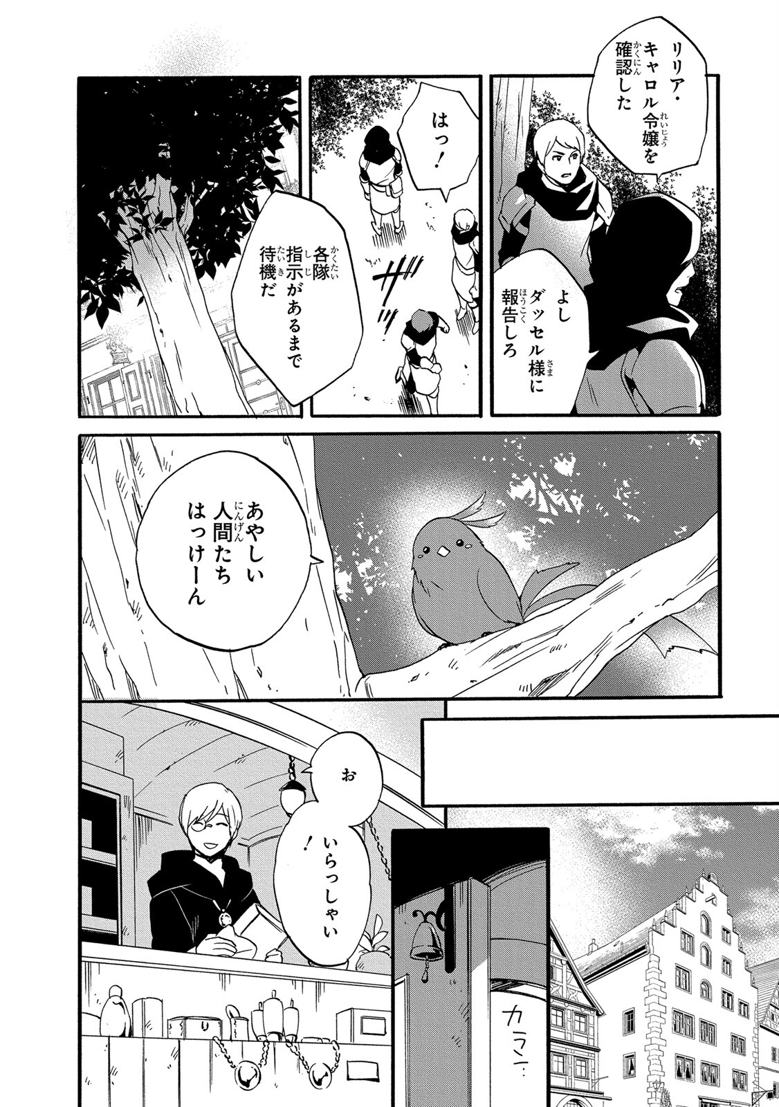 0 Saiji Start Dash Monogatari Chapter 9 18ページ