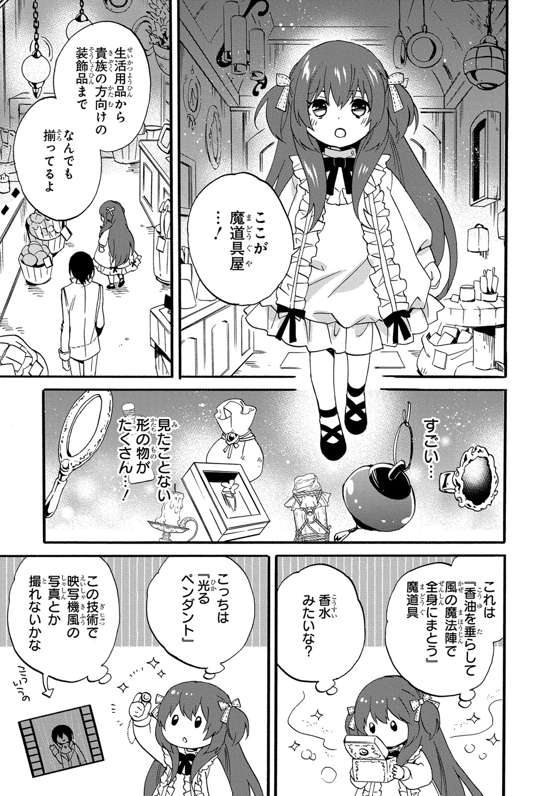 0 Saiji Start Dash Monogatari Chapter 9 19ページ