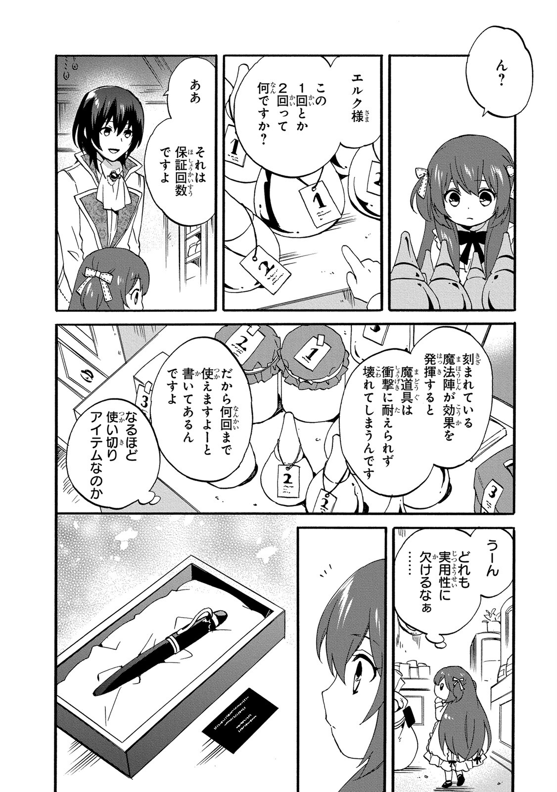 0 Saiji Start Dash Monogatari Chapter 9 20ページ