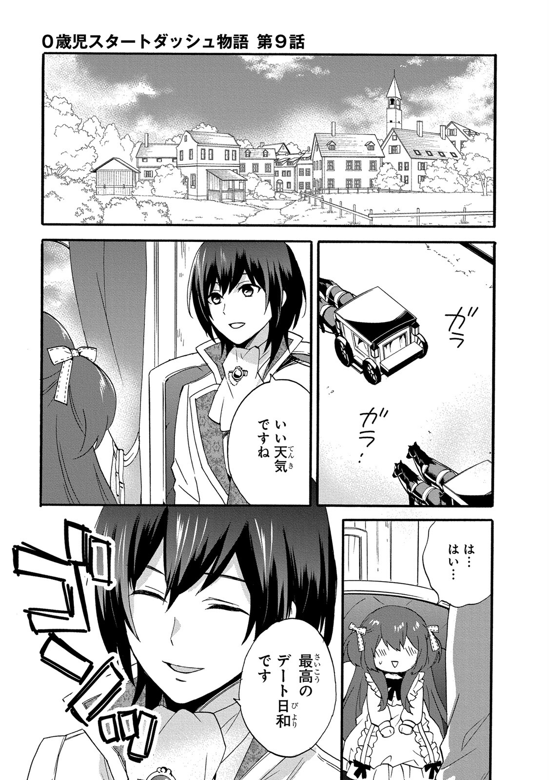 0 Saiji Start Dash Monogatari Chapter 9 3ページ