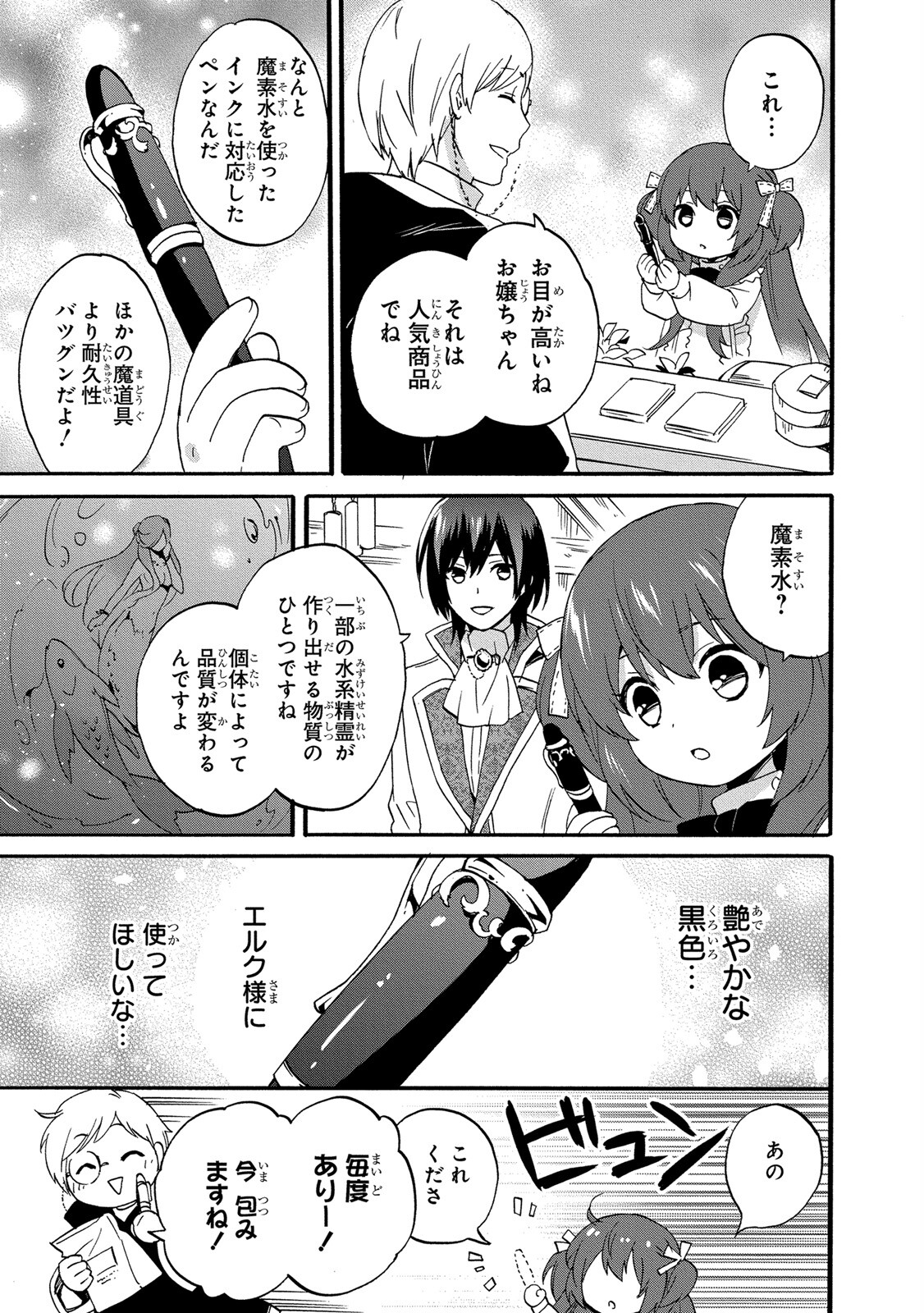 0 Saiji Start Dash Monogatari Chapter 9 21ページ