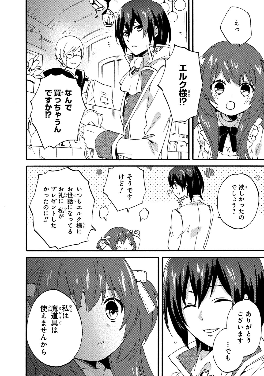 0 Saiji Start Dash Monogatari Chapter 9 22ページ