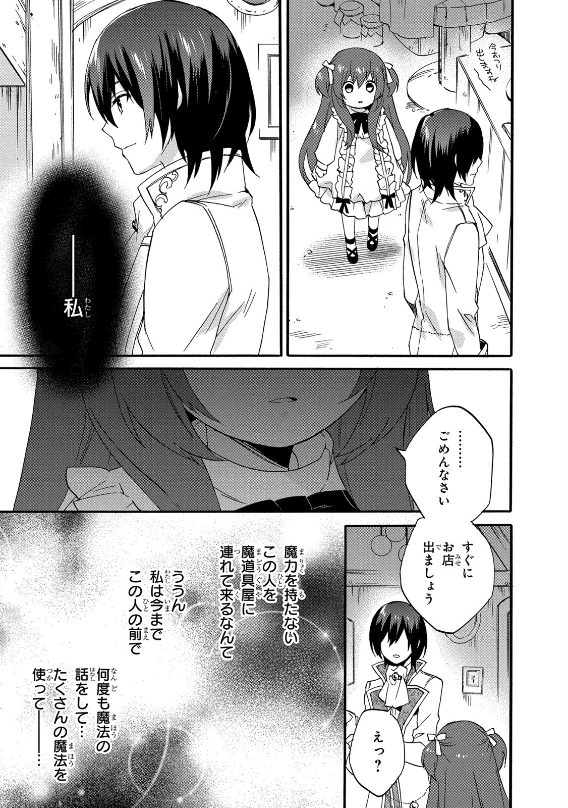 0 Saiji Start Dash Monogatari Chapter 9 23ページ