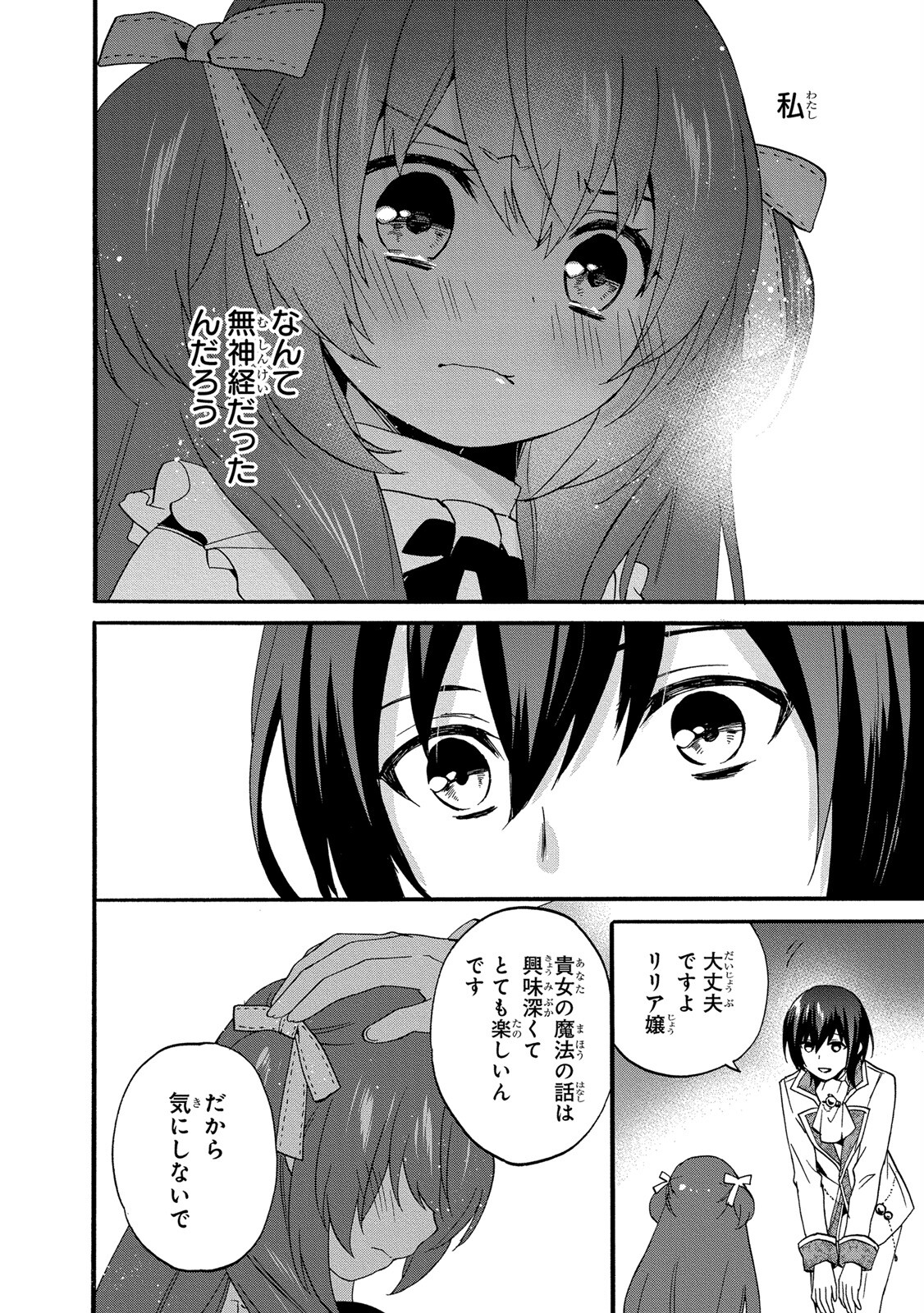 0 Saiji Start Dash Monogatari Chapter 9 24ページ