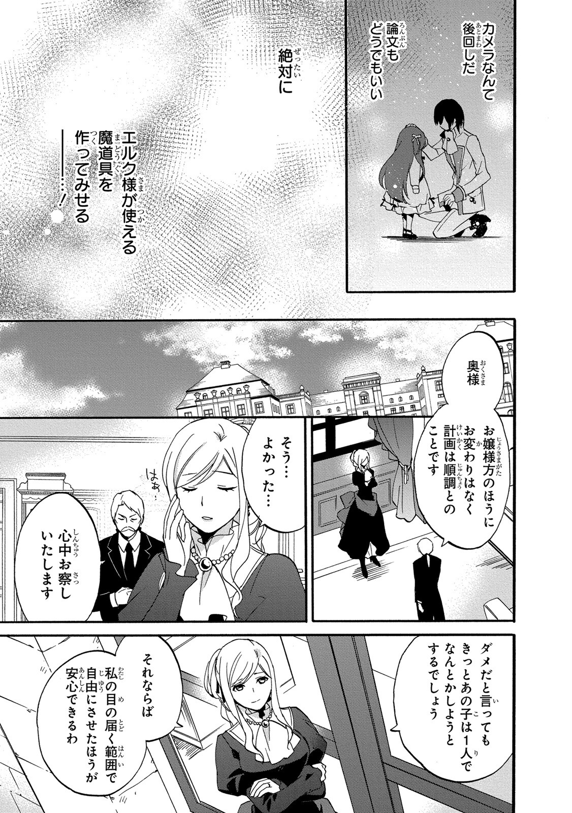 0 Saiji Start Dash Monogatari Chapter 9 25ページ