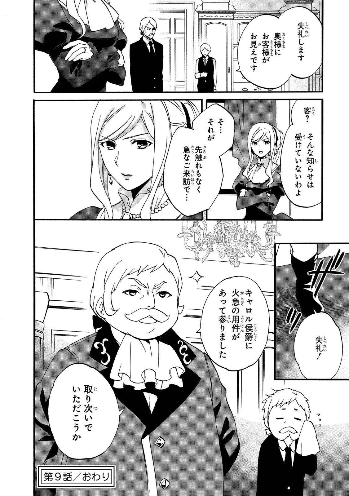 0 Saiji Start Dash Monogatari Chapter 9 26ページ