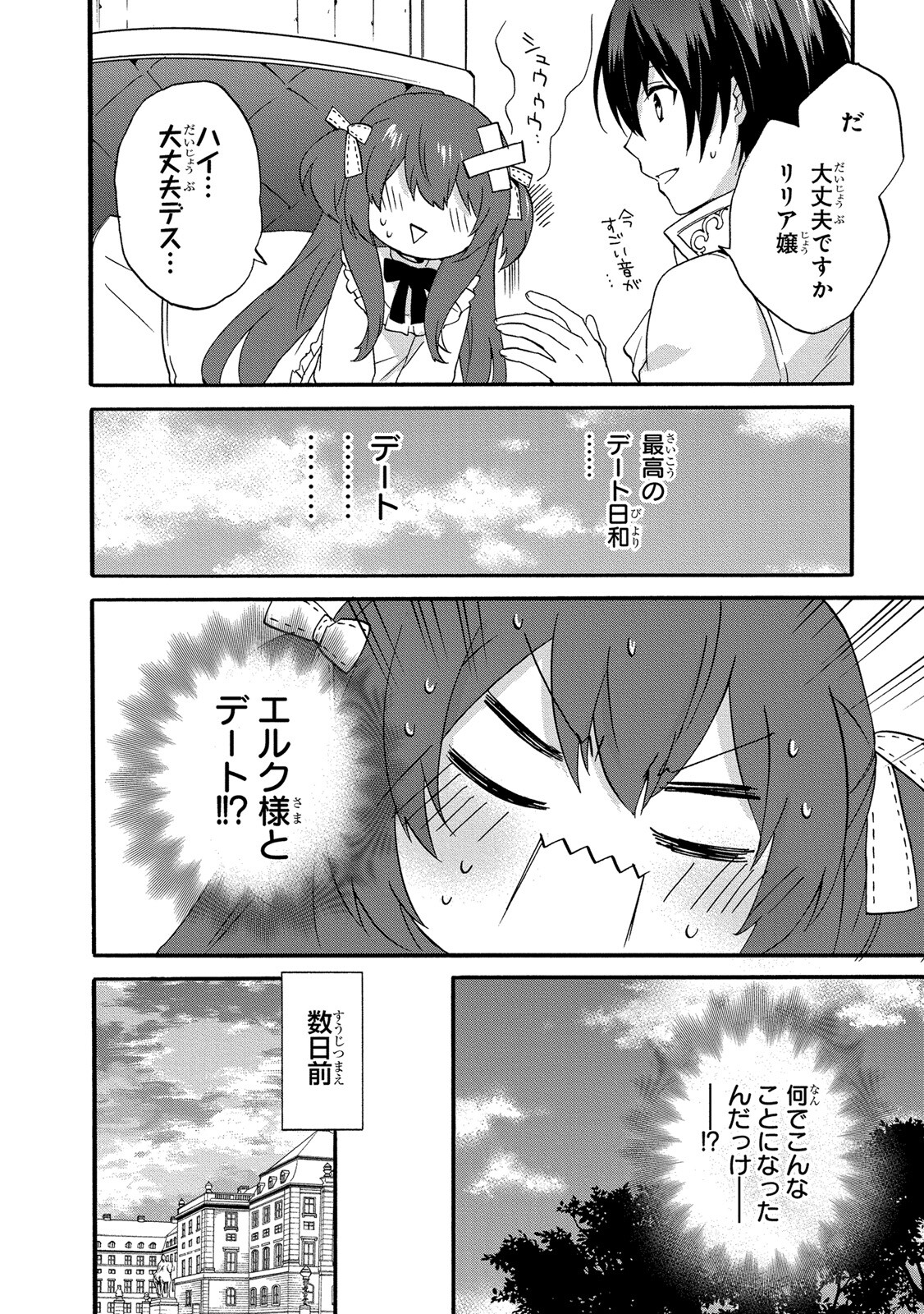 0 Saiji Start Dash Monogatari Chapter 9 4ページ