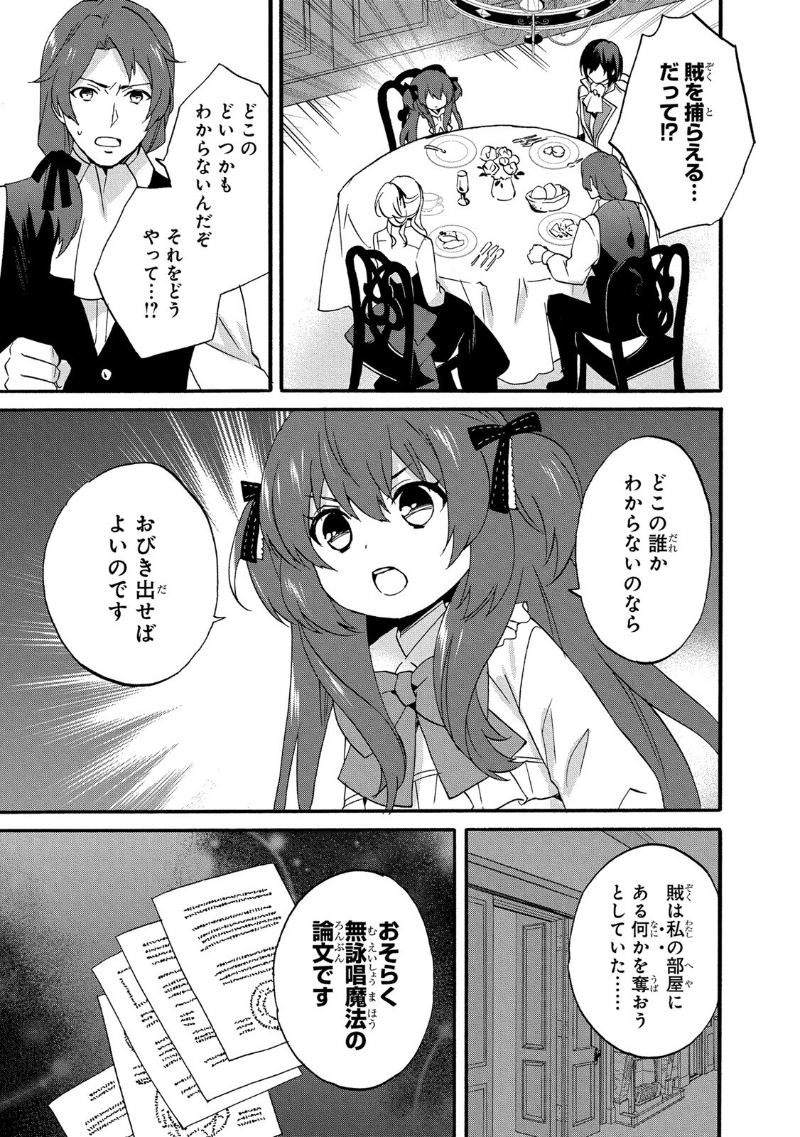 0 Saiji Start Dash Monogatari Chapter 9 5ページ