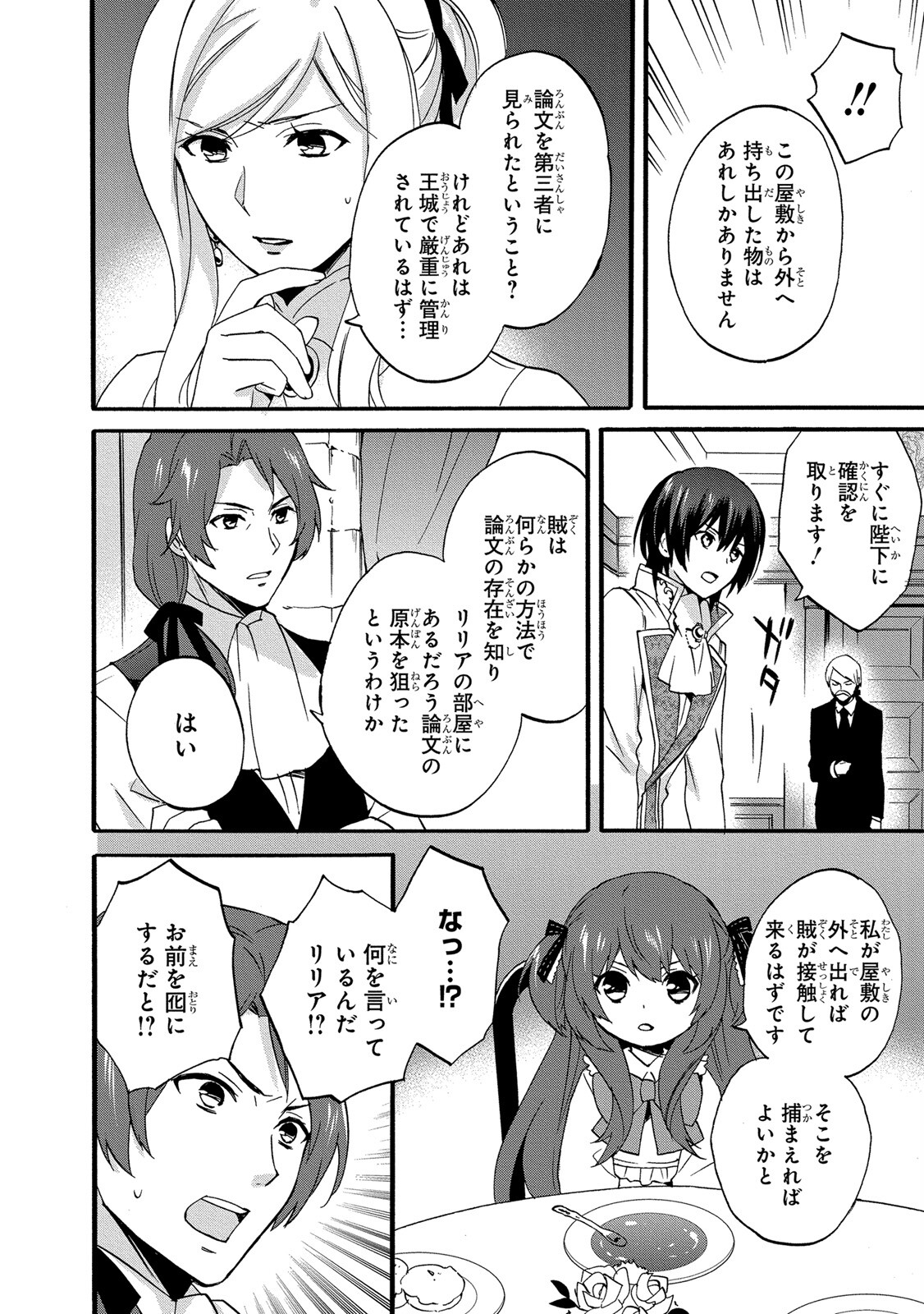 0 Saiji Start Dash Monogatari Chapter 9 6ページ