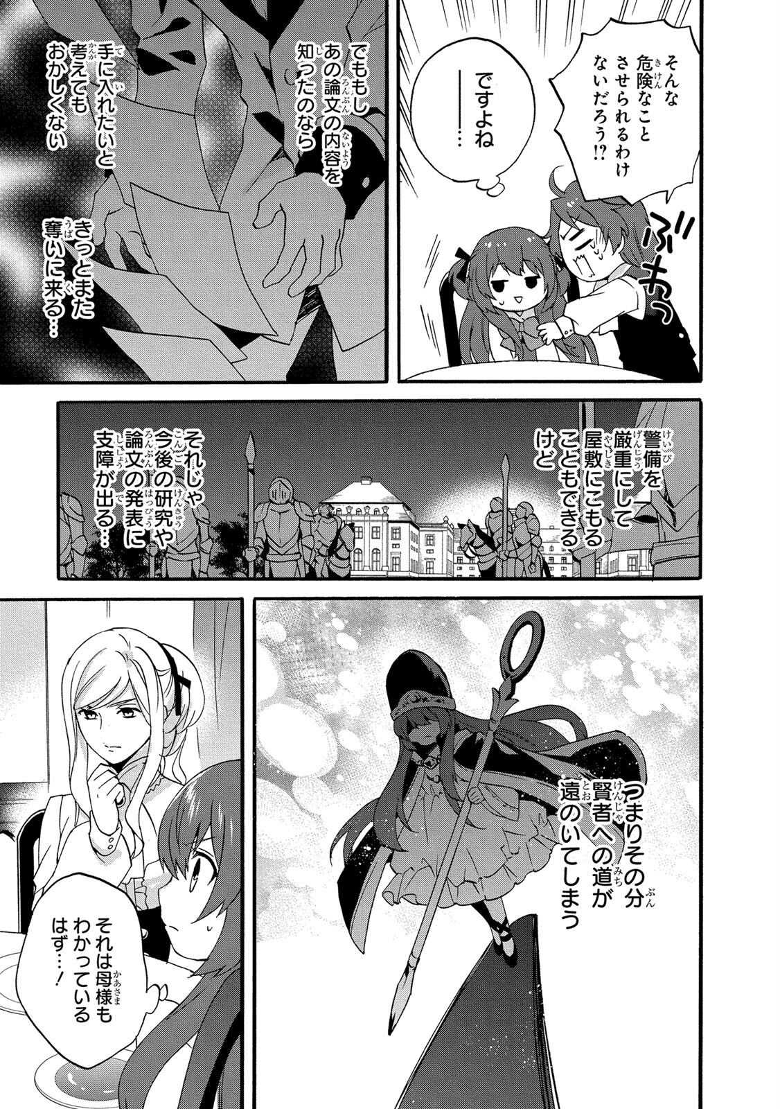 0 Saiji Start Dash Monogatari Chapter 9 7ページ