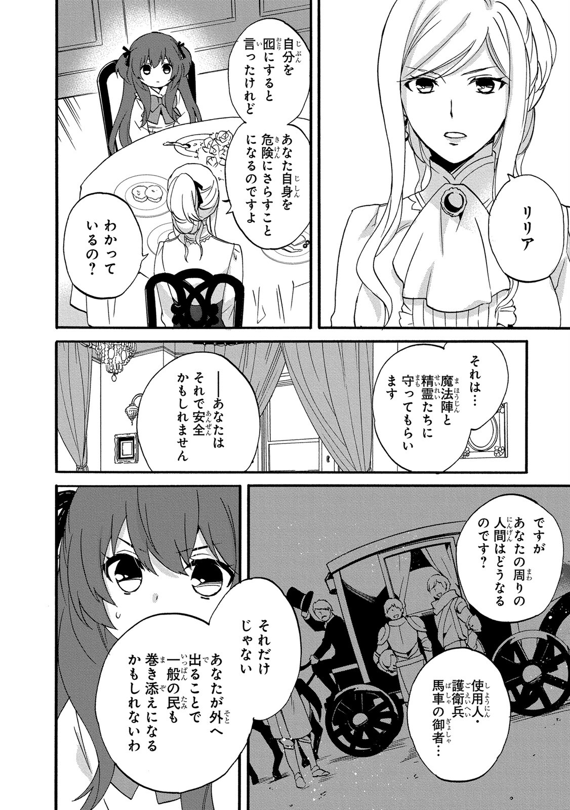 0 Saiji Start Dash Monogatari Chapter 9 8ページ