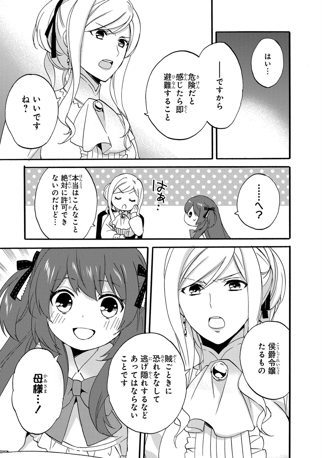 0 Saiji Start Dash Monogatari Chapter 9 9ページ