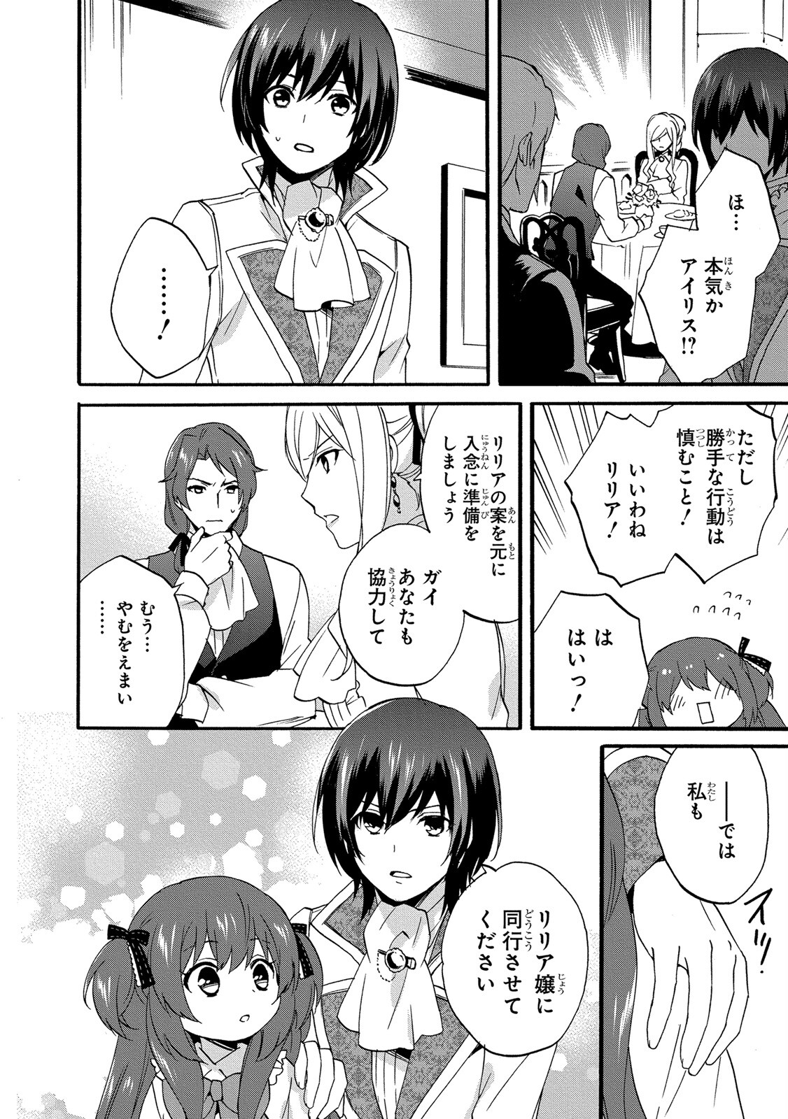 0 Saiji Start Dash Monogatari Chapter 9 10ページ
