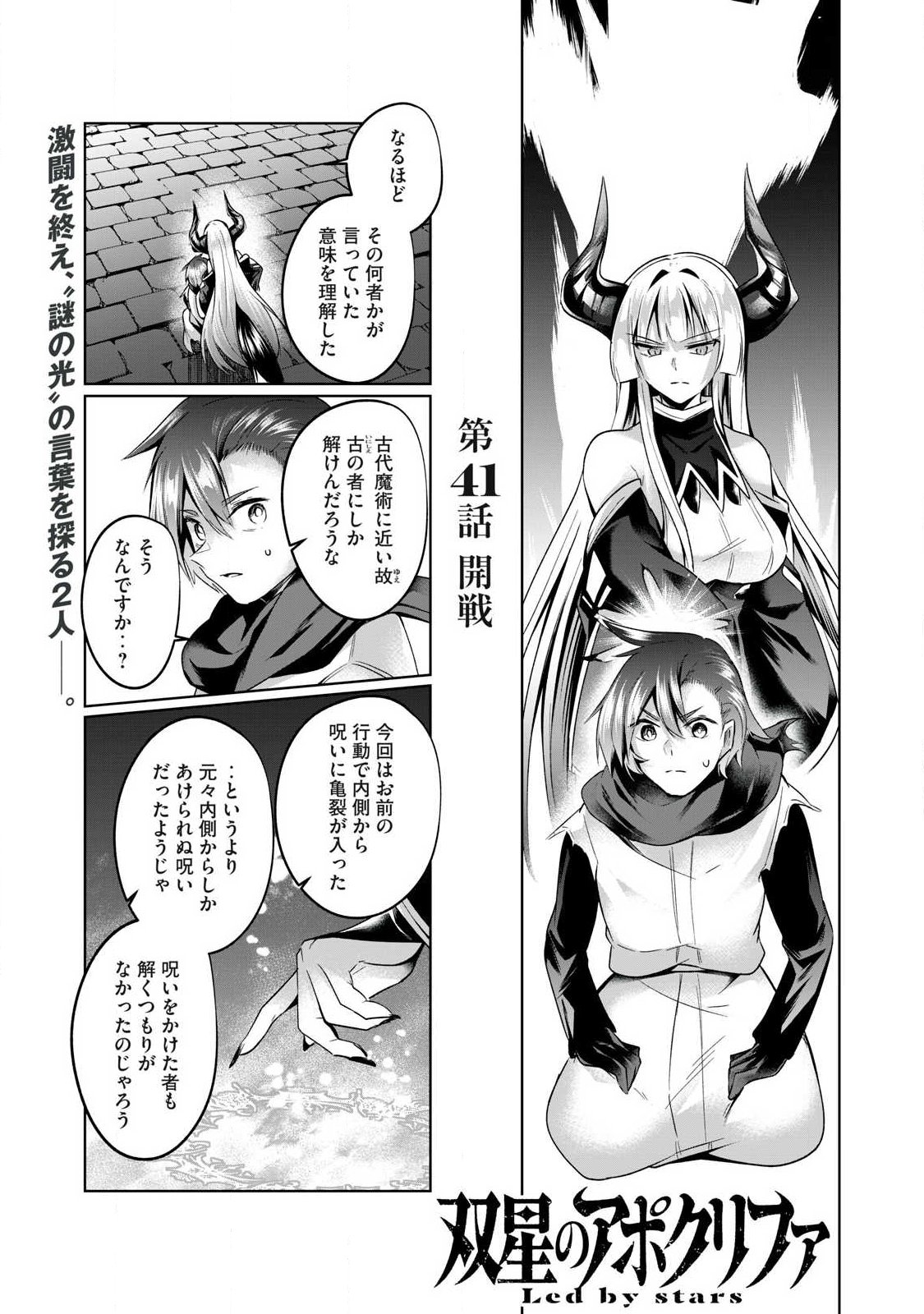 Sousei no Apocrypha Chapter 41 1ページ