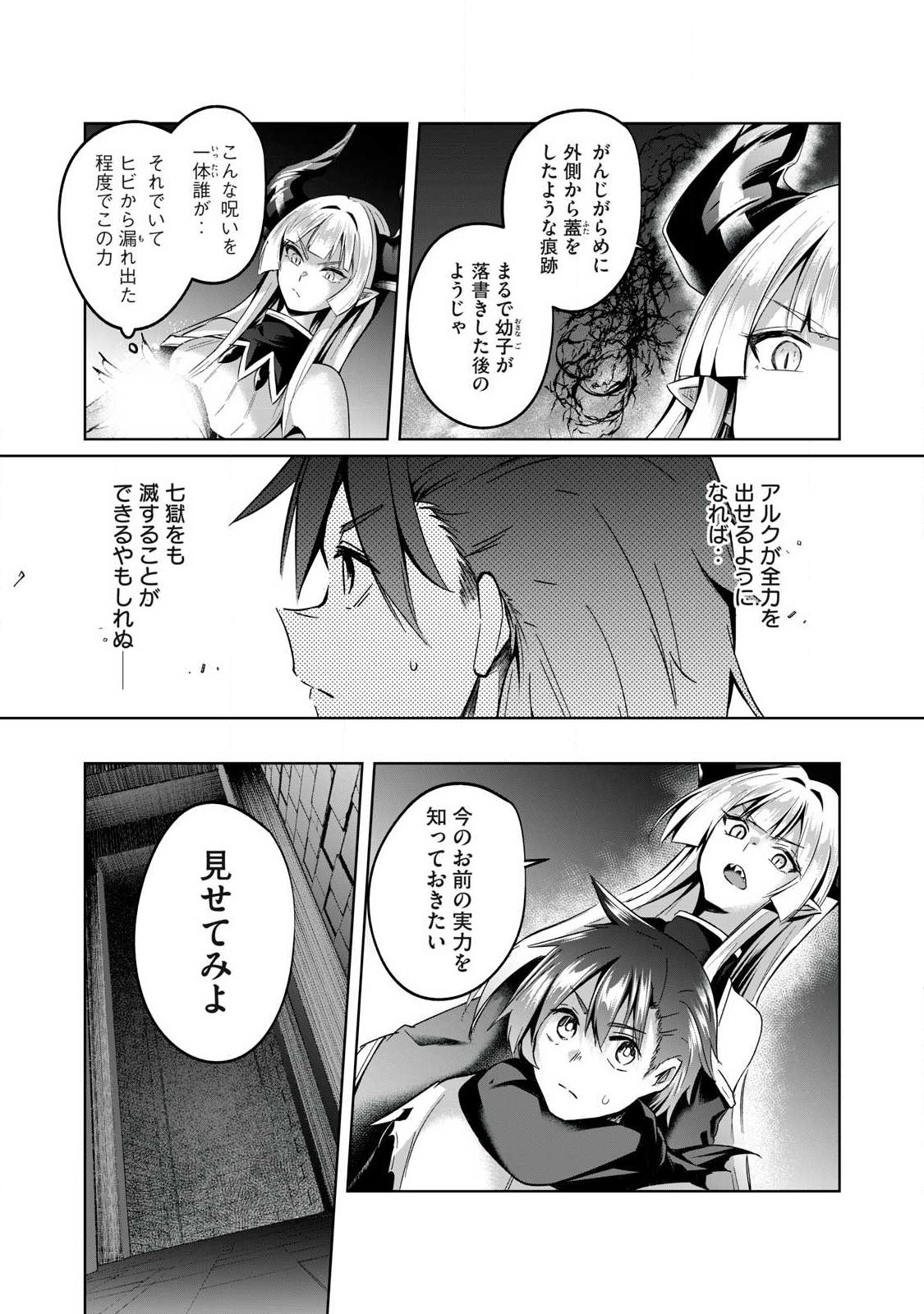 Sousei no Apocrypha Chapter 41 2ページ