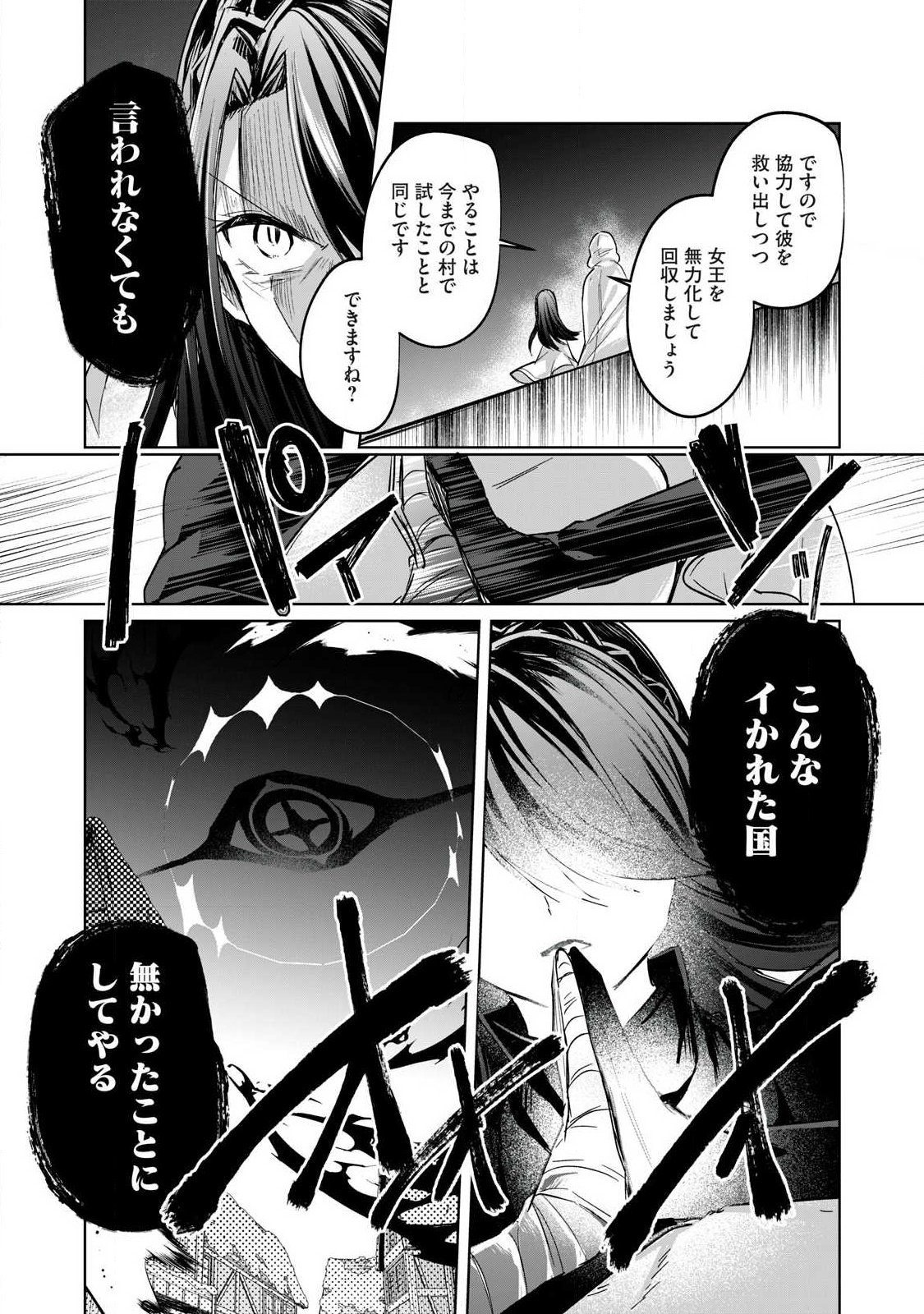 Sousei no Apocrypha Chapter 41 11ページ