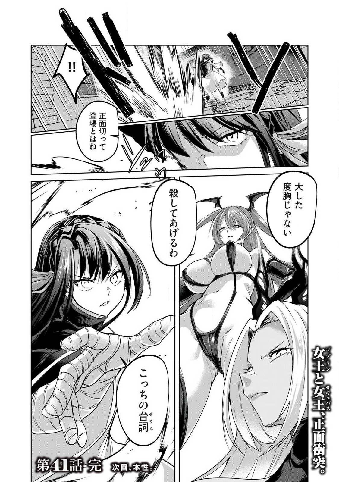 Sousei no Apocrypha Chapter 41 16ページ