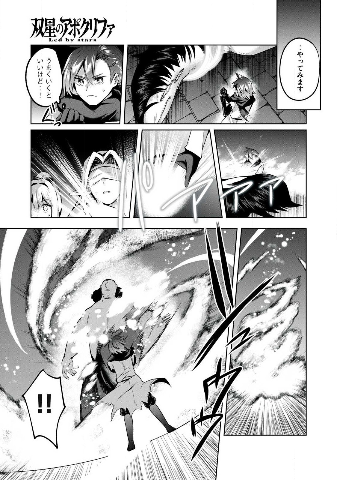 Sousei no Apocrypha Chapter 41 3ページ