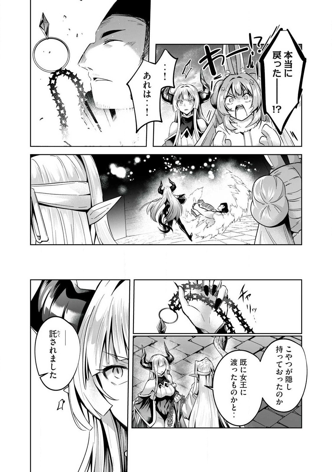 Sousei no Apocrypha Chapter 41 4ページ