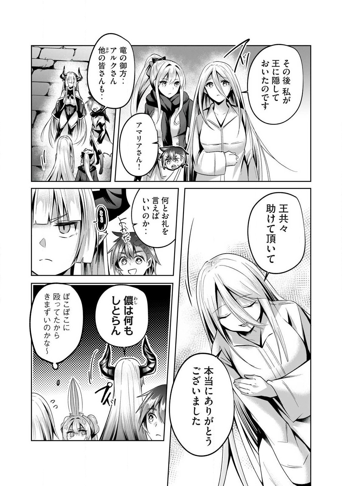 Sousei no Apocrypha Chapter 41 5ページ