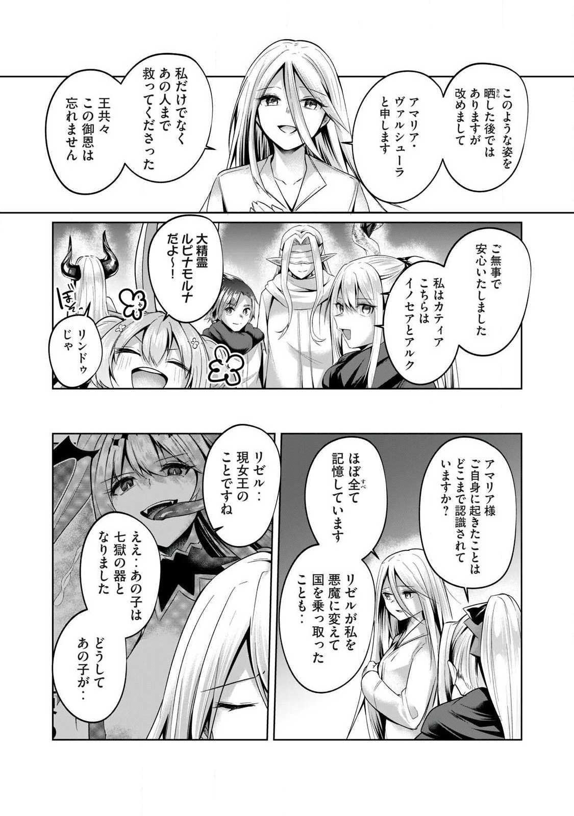 Sousei no Apocrypha Chapter 41 6ページ