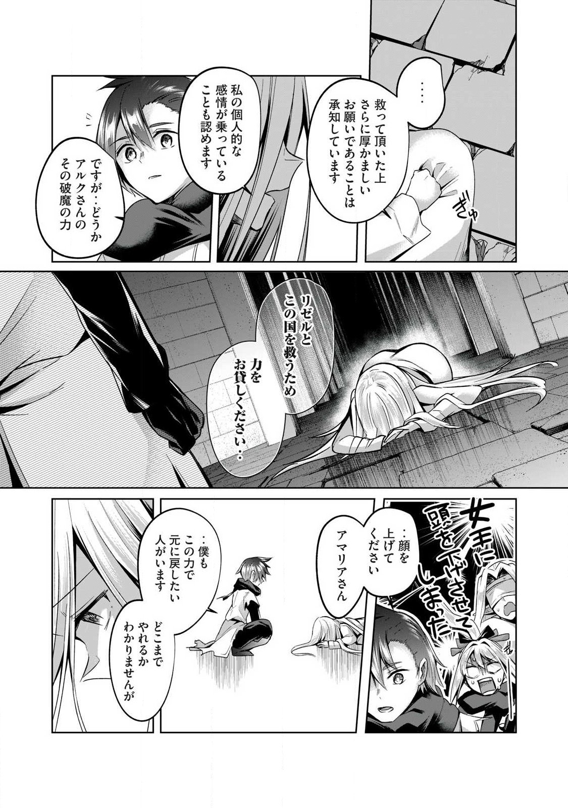 Sousei no Apocrypha Chapter 41 7ページ