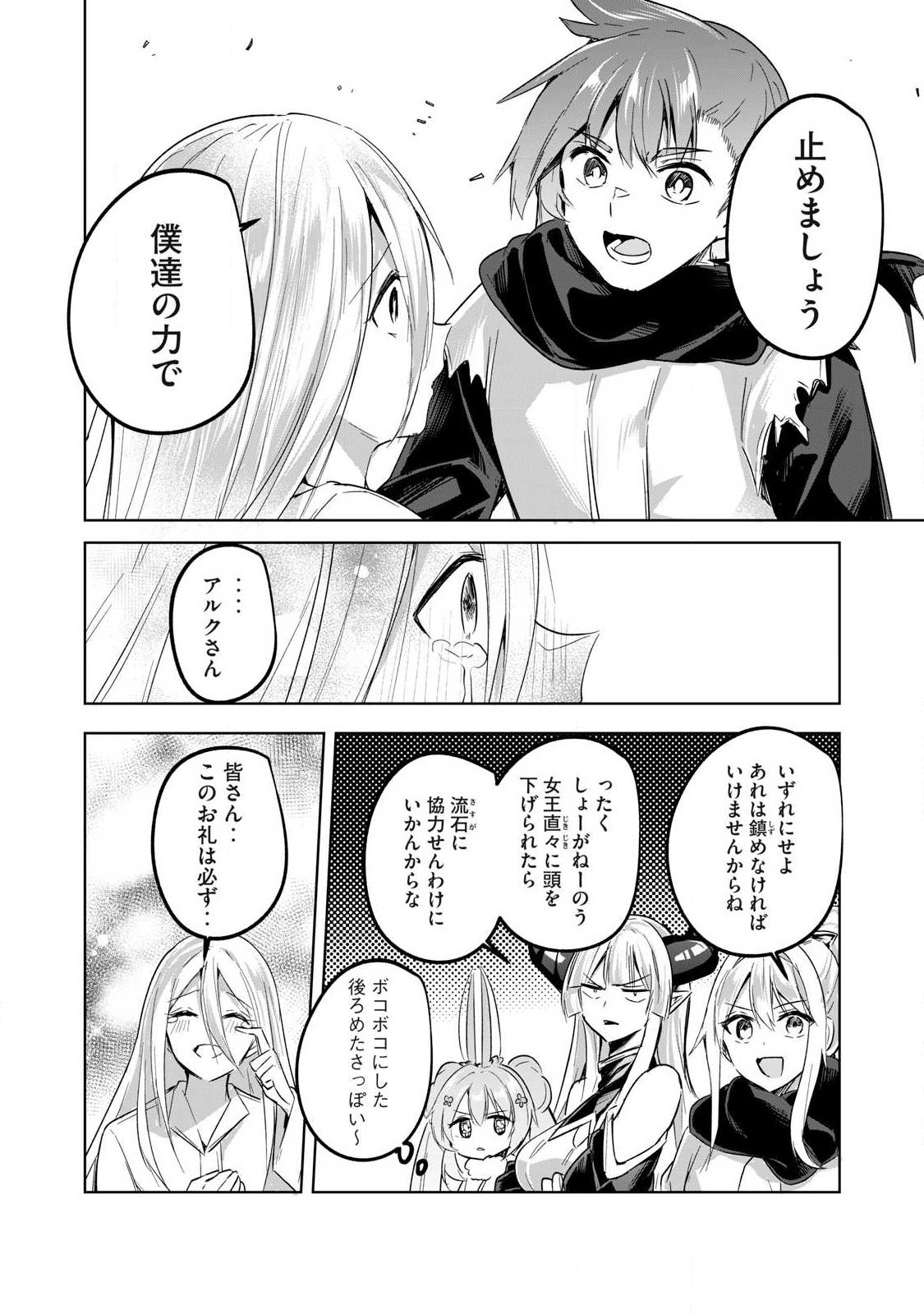 Sousei no Apocrypha Chapter 41 8ページ
