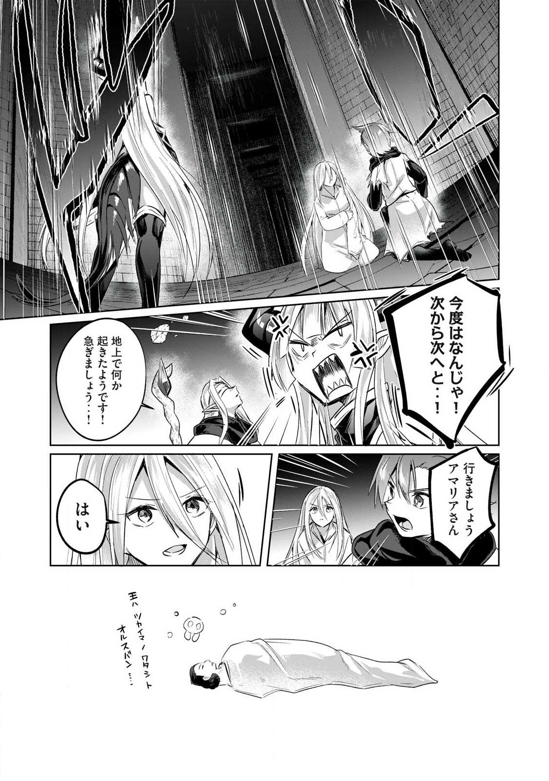 Sousei no Apocrypha Chapter 41 9ページ