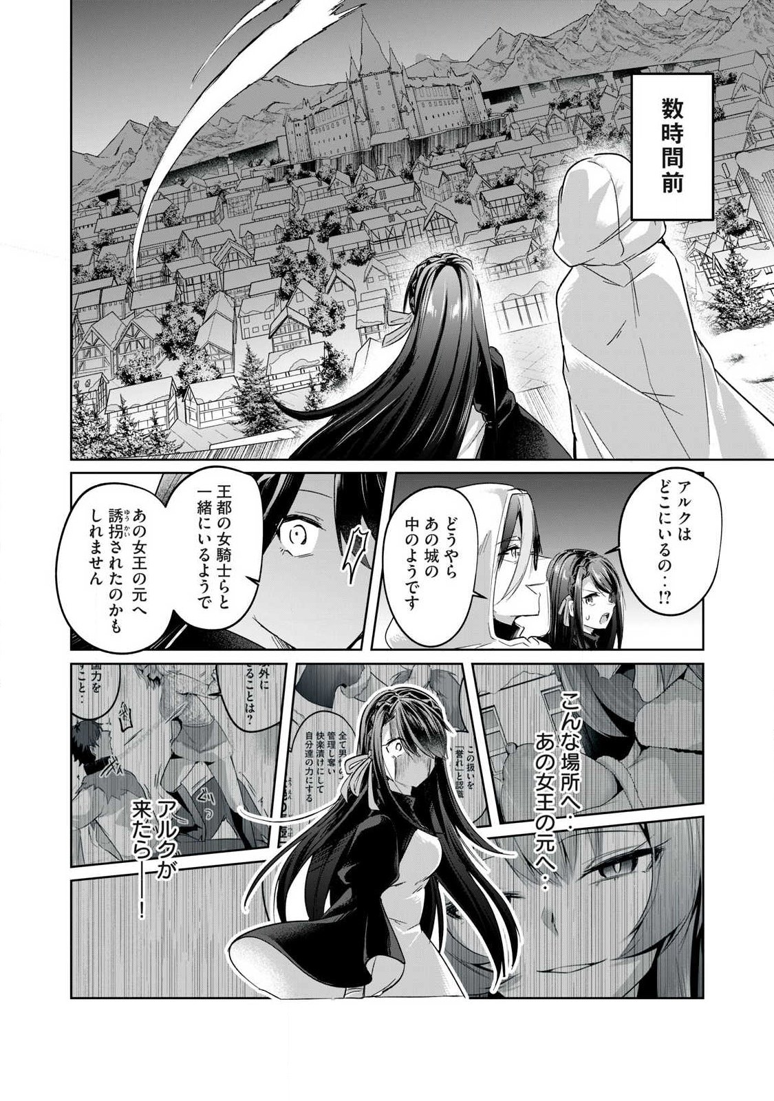 Sousei no Apocrypha Chapter 41 10ページ