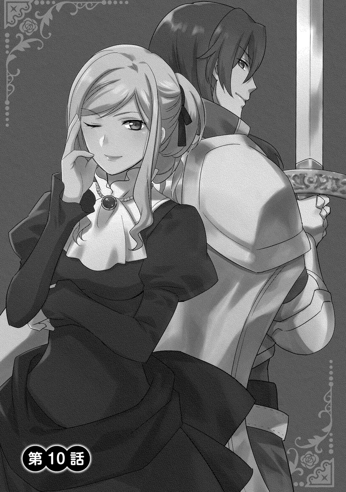 0 Saiji Start Dash Monogatari Chapter 10 1ページ