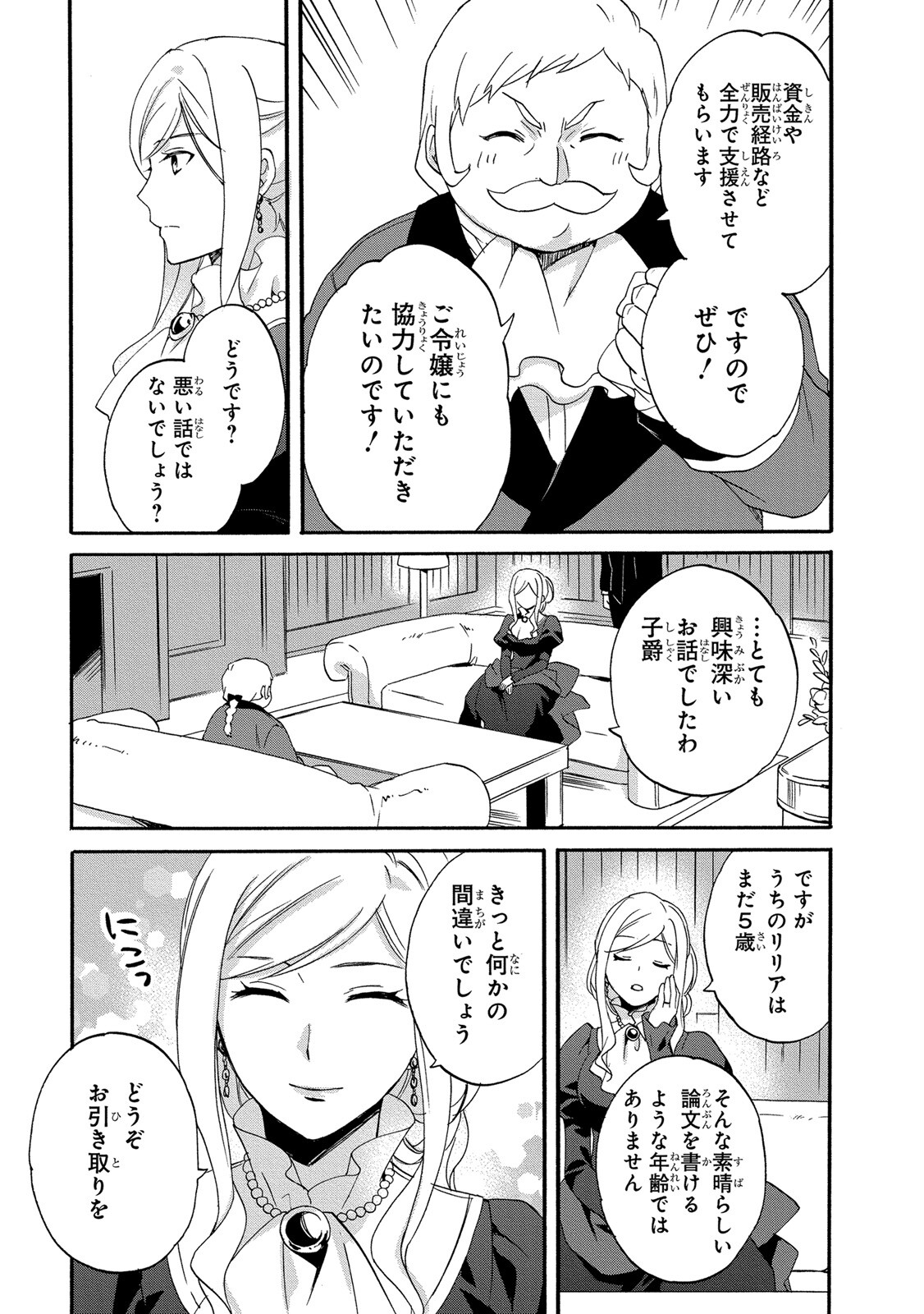 0 Saiji Start Dash Monogatari Chapter 10 11ページ