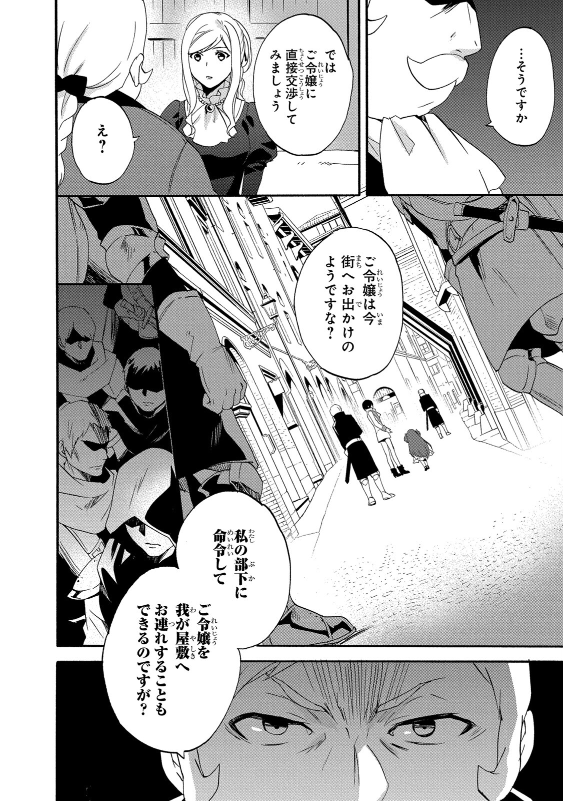 0 Saiji Start Dash Monogatari Chapter 10 12ページ