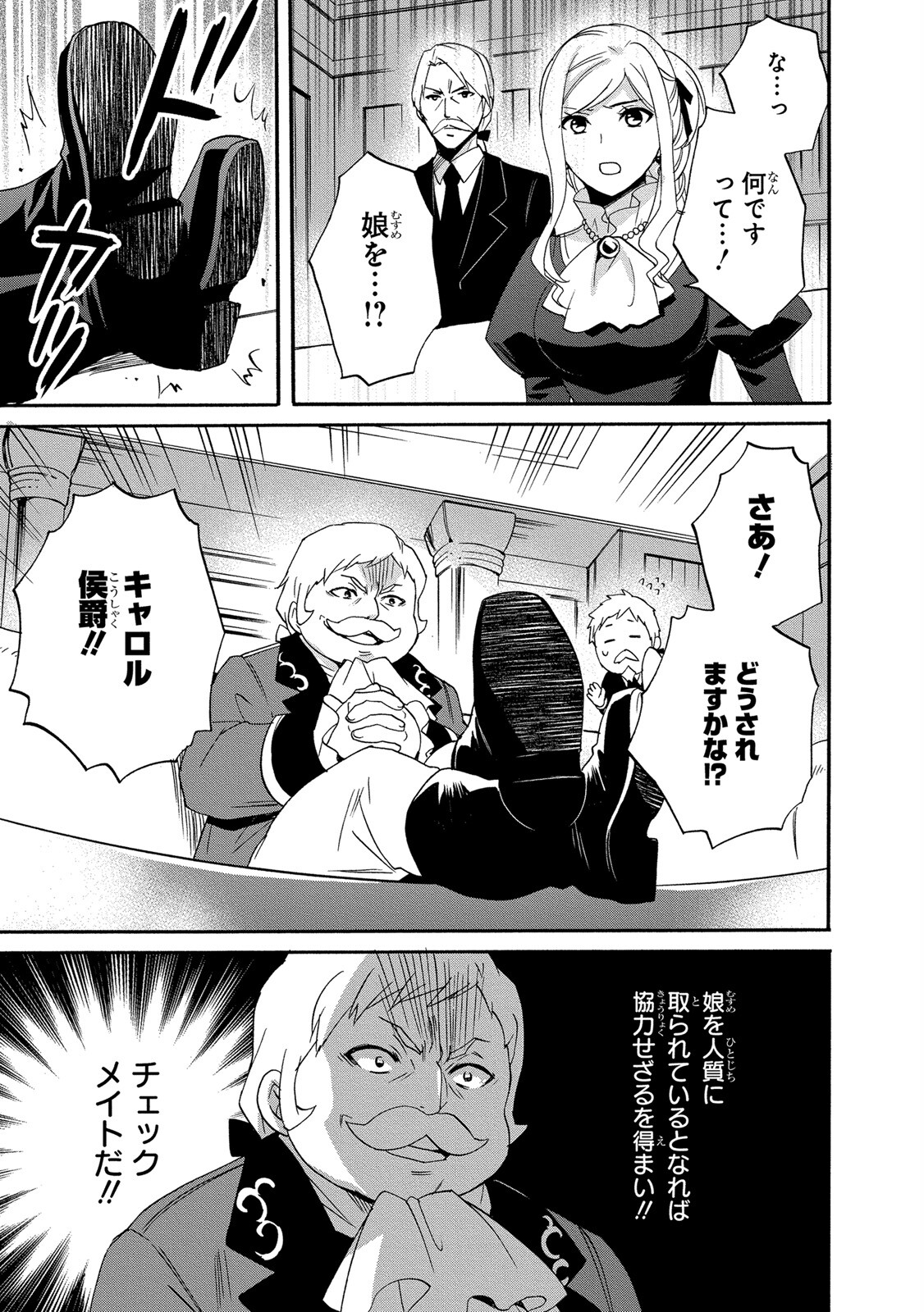 0 Saiji Start Dash Monogatari Chapter 10 13ページ