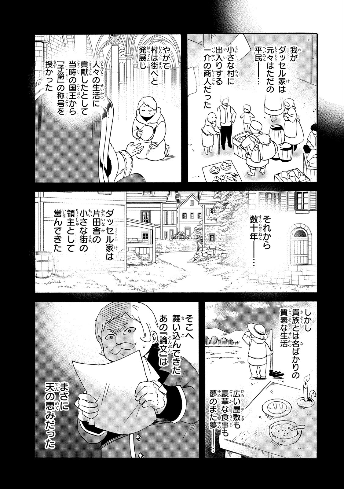 0 Saiji Start Dash Monogatari Chapter 10 14ページ