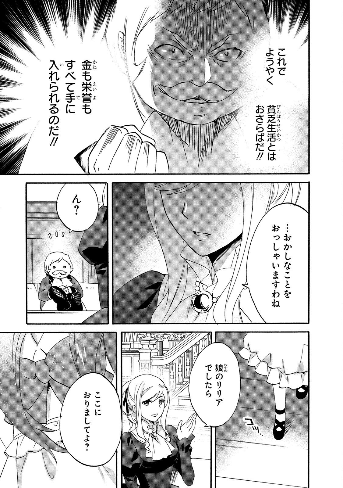 0 Saiji Start Dash Monogatari Chapter 10 15ページ