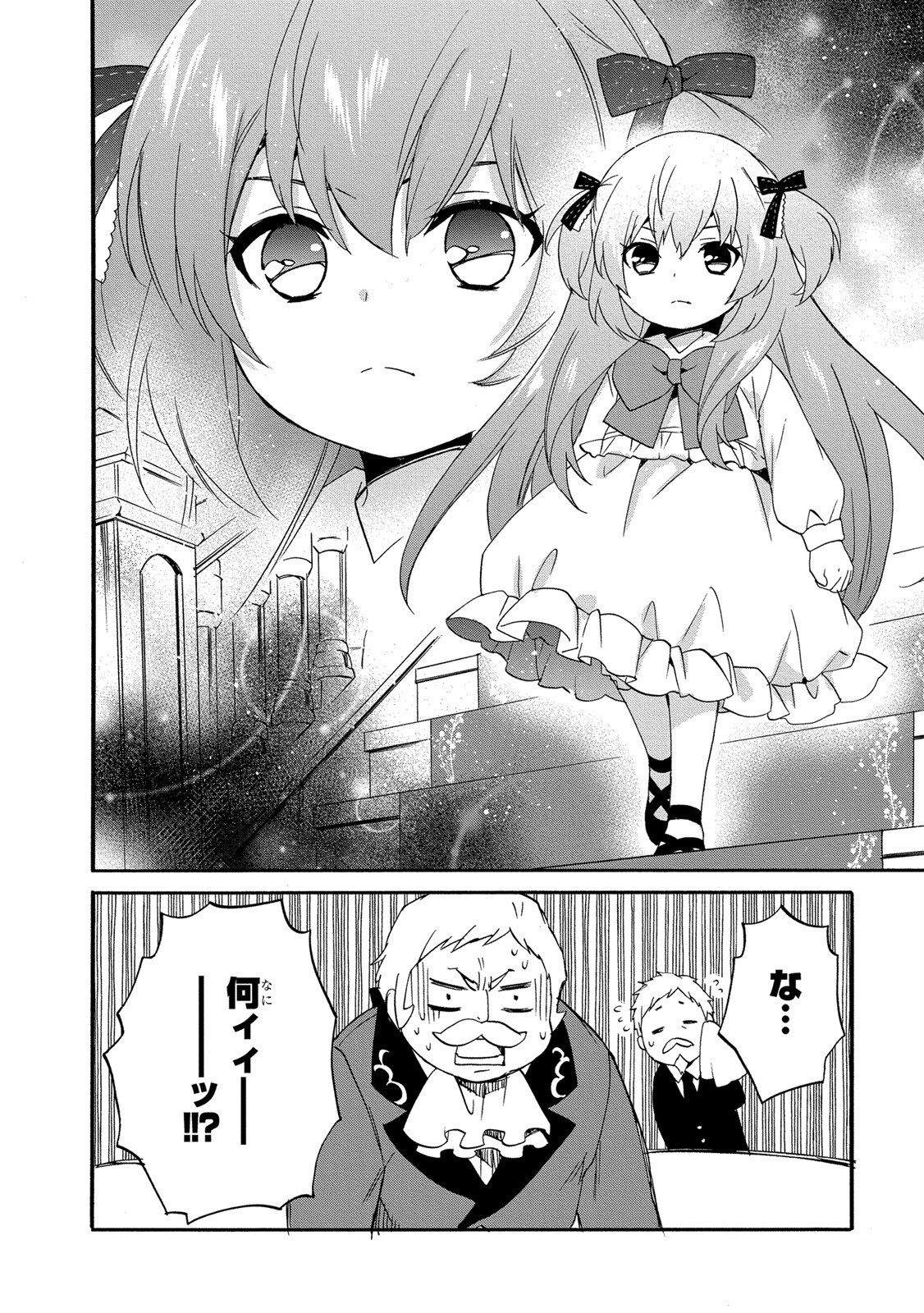 0 Saiji Start Dash Monogatari Chapter 10 16ページ