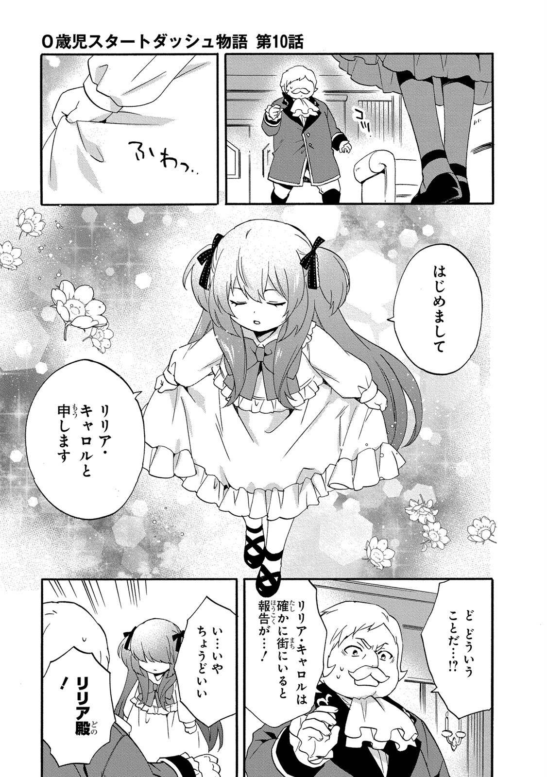 0 Saiji Start Dash Monogatari Chapter 10 17ページ