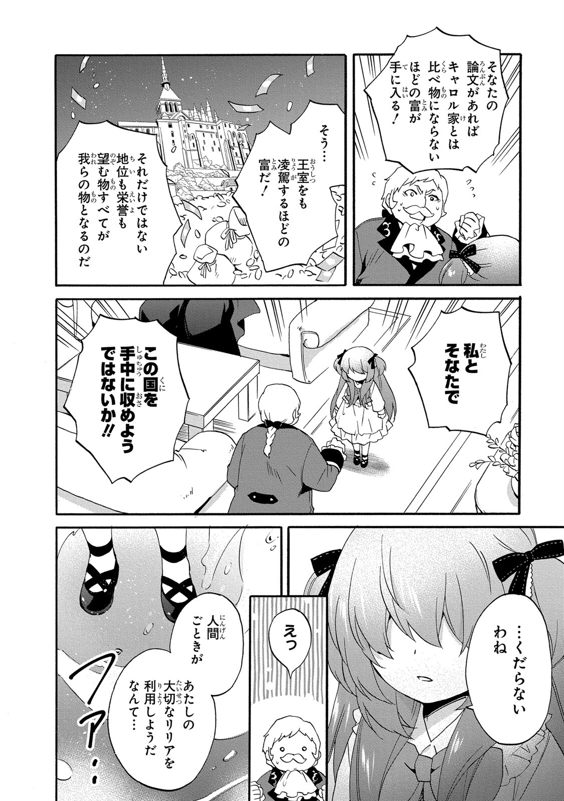 0 Saiji Start Dash Monogatari Chapter 10 18ページ